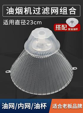 适配老板油烟机过滤网罩防油罩油网接油杯通用配件CXW-185-3002B