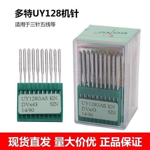 进口多特机针UY128GAS绷缝机针冚车机针砍车坎车三针五线机针