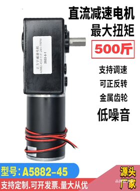 A5882-45ZY微型直流蜗轮蜗杆减速电机正反转大扭矩带自锁电压24V