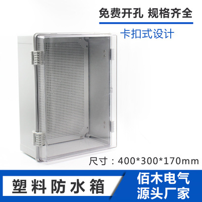 400*300*170mm透明盖塑料配电箱盒abs基业箱搭扣防水箱明装控制箱