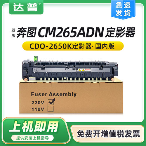 适用奔图CM265ADN定影器PANTUM CM265ADN CDO-2650定影加热组件