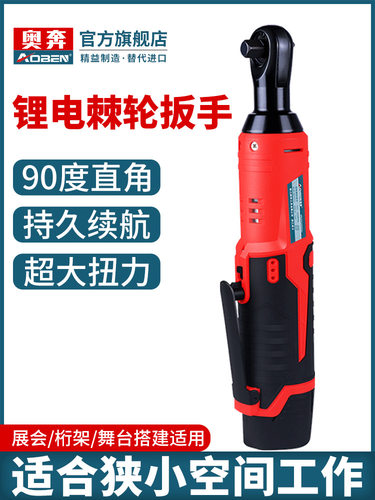 奥奔桁架电动扳手AB7331T充电式棘轮角向板手90度角快速舞台专用