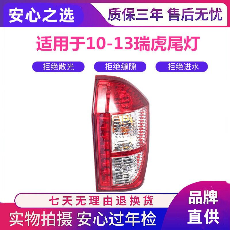 适用于奇瑞新款瑞虎后尾灯 10 11 12 13款瑞虎3尾灯后组合灯总成