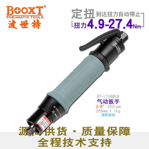 台湾BOOXT直供 BT-LT68BLB离合精密定扭力可调气动扳手3/8寸 耐用