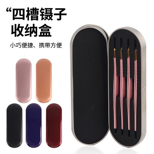嫁接睫毛镊子收纳盒马口铁材质