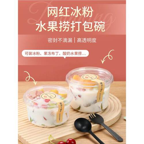 一次性冰粉碗甜品碗摆摊冰粉专用