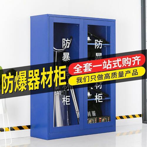 加厚防暴器械柜学校安保装备应急