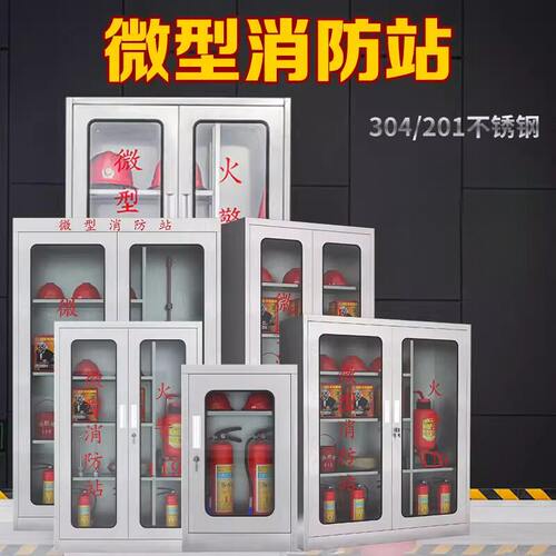 不锈钢消防柜应急器材柜灭火箱