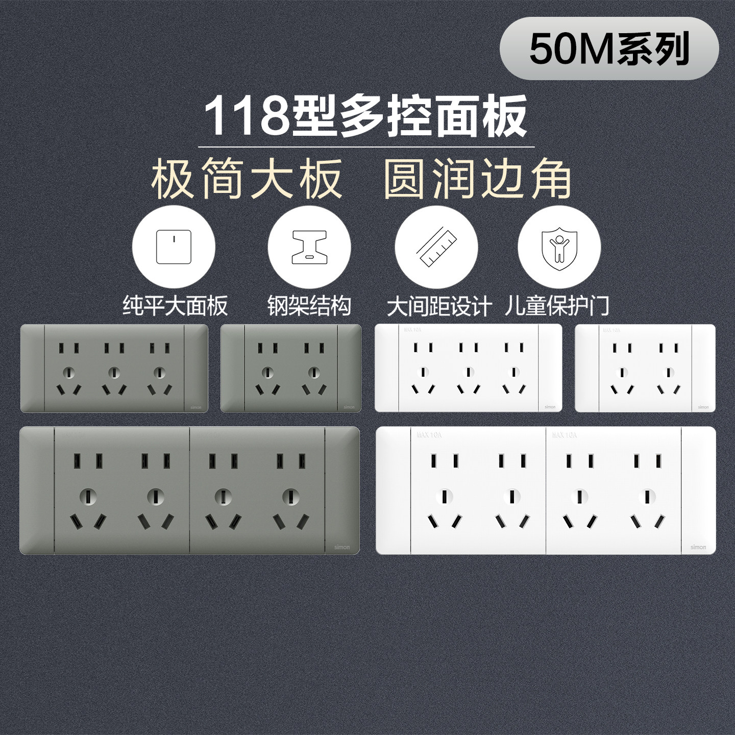 西蒙10A极简大板118型五孔插座