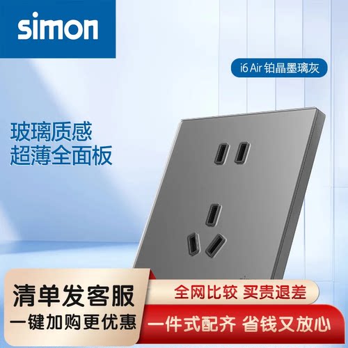 西蒙(SIMON)开关插座i6Air