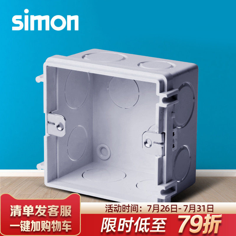 西蒙simon 开关插座86型安装底盒/暗盒暗装插座面板底盒开关面板