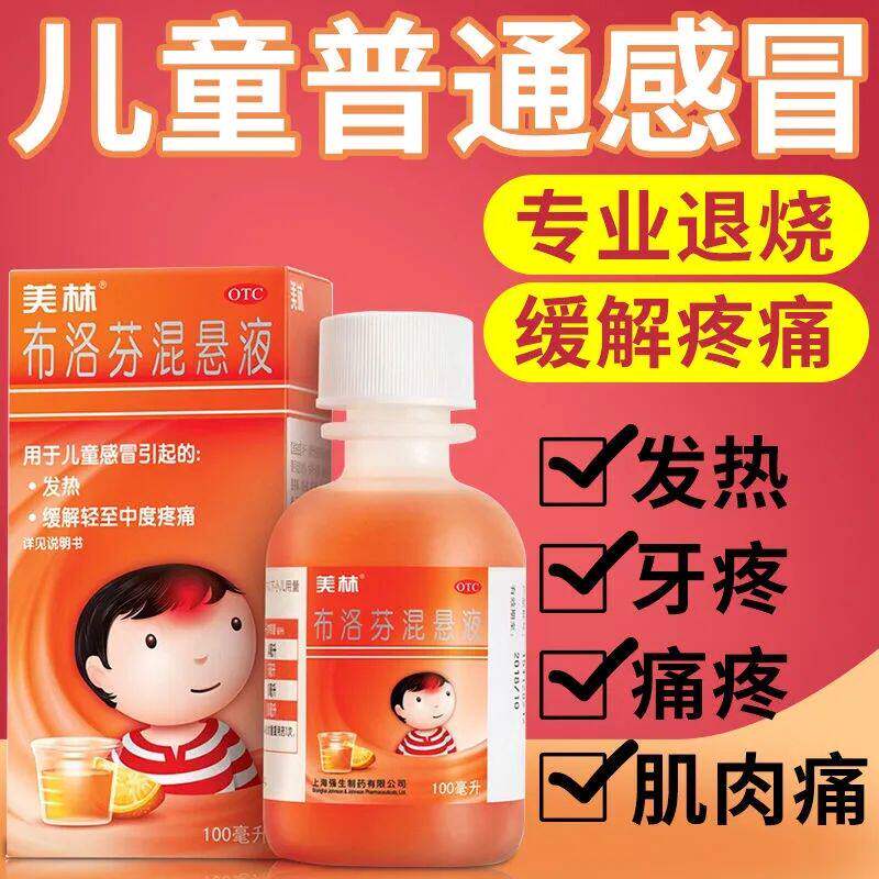 美林布洛芬混悬液100ml儿童感冒发烧退热小儿流感发热缓解疼痛