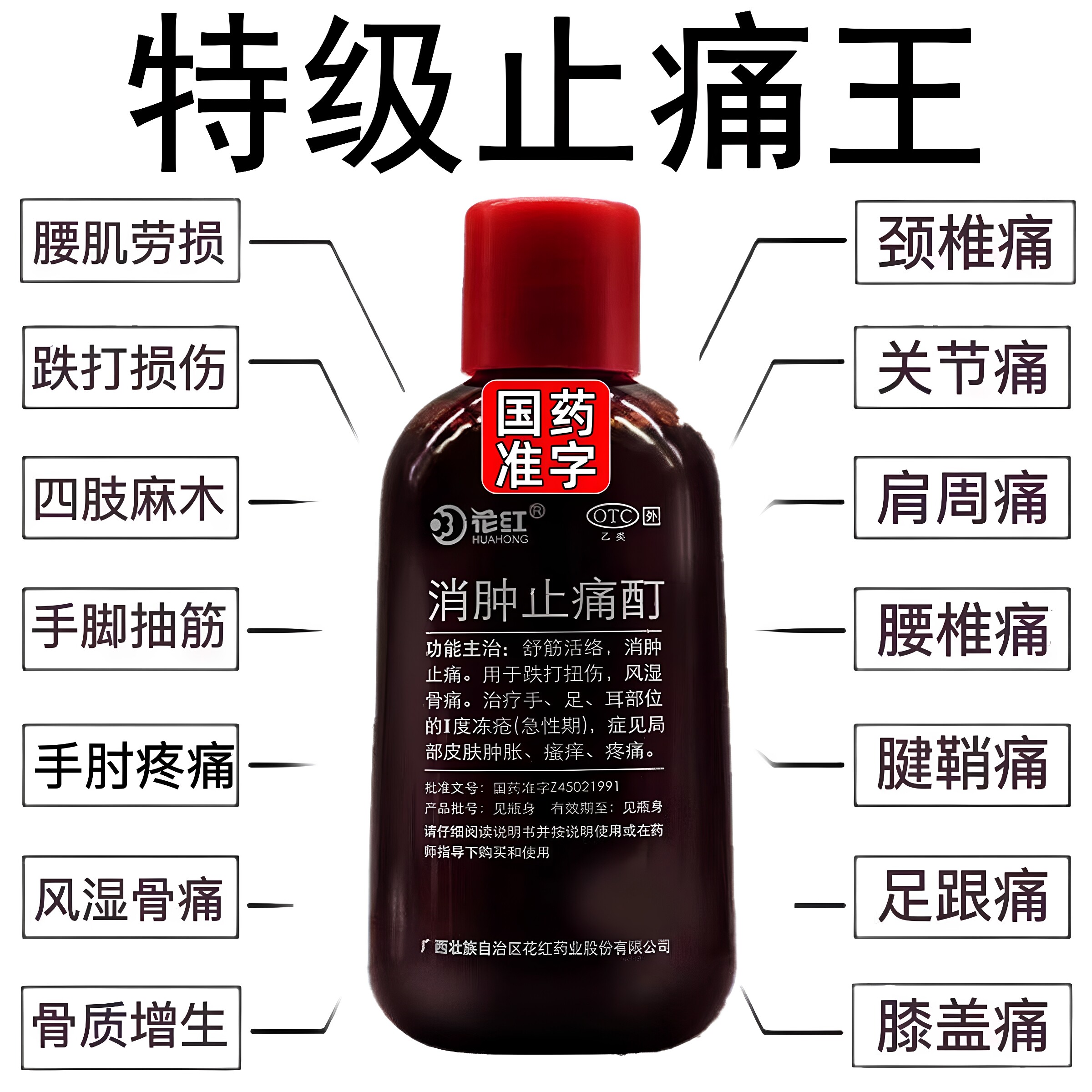 花红牌消肿止痛汀酊消脱止消肿关节疼痛专用药风湿类风湿特效扭伤