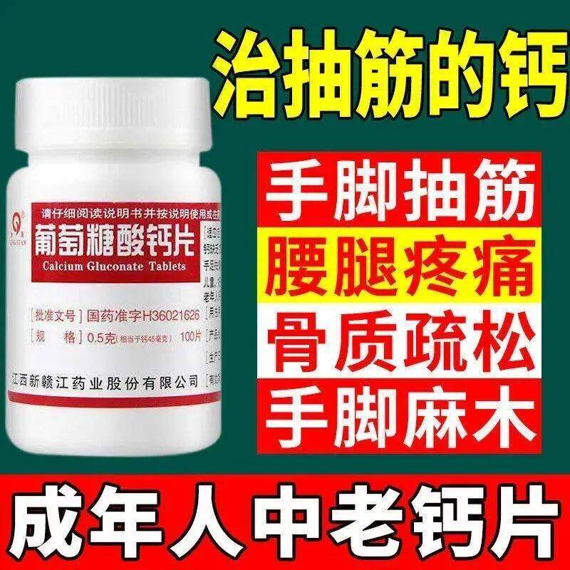 葡萄糖酸钙片100片成年老年人儿童补钙药骨质疏松骨发育不全正品