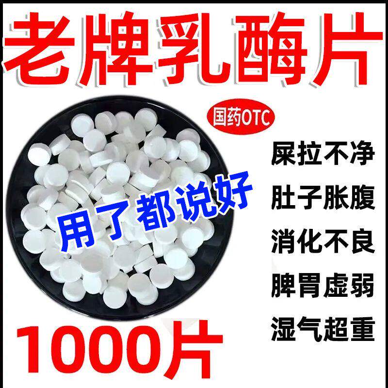 乳酶生片【调节肠胃药】腹泻腹痛拉肚子腹胀消化不良饮食失调绿便