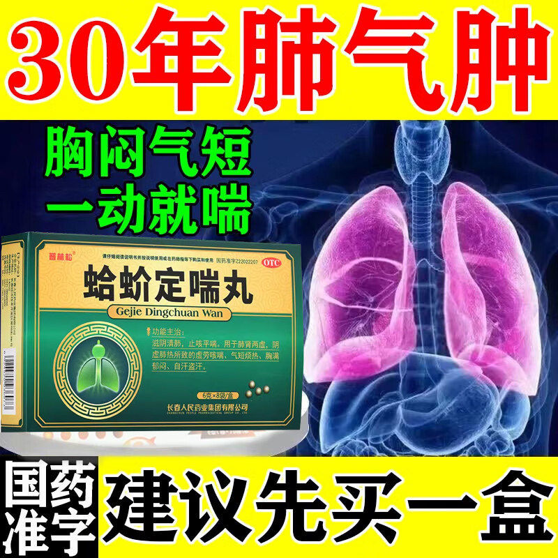 肺大泡肺气肿慢性支气管炎慢阻肺呼吸困难清肺止咳平喘蛤蚧定喘丸