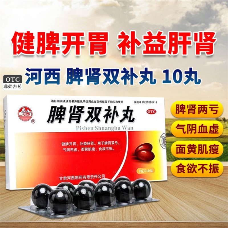 脾肾双补丸中成药正品气阴两虚面黄肌瘦食欲不振健脾开胃补益肝肾