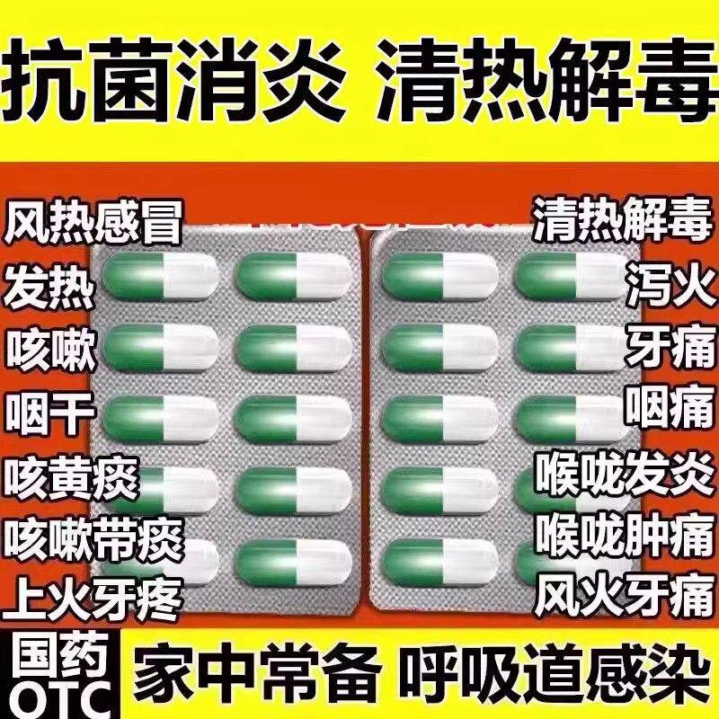 正品头孢消炎药感冒消炎药抗菌清热止痛咳嗽痛胶囊嗓子疼喉咙发炎