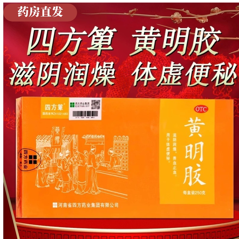 四方萆 黄明胶250g/盒 正宗牛皮阿胶滋阴润燥用于 体虚便秘 正品 - 实物图