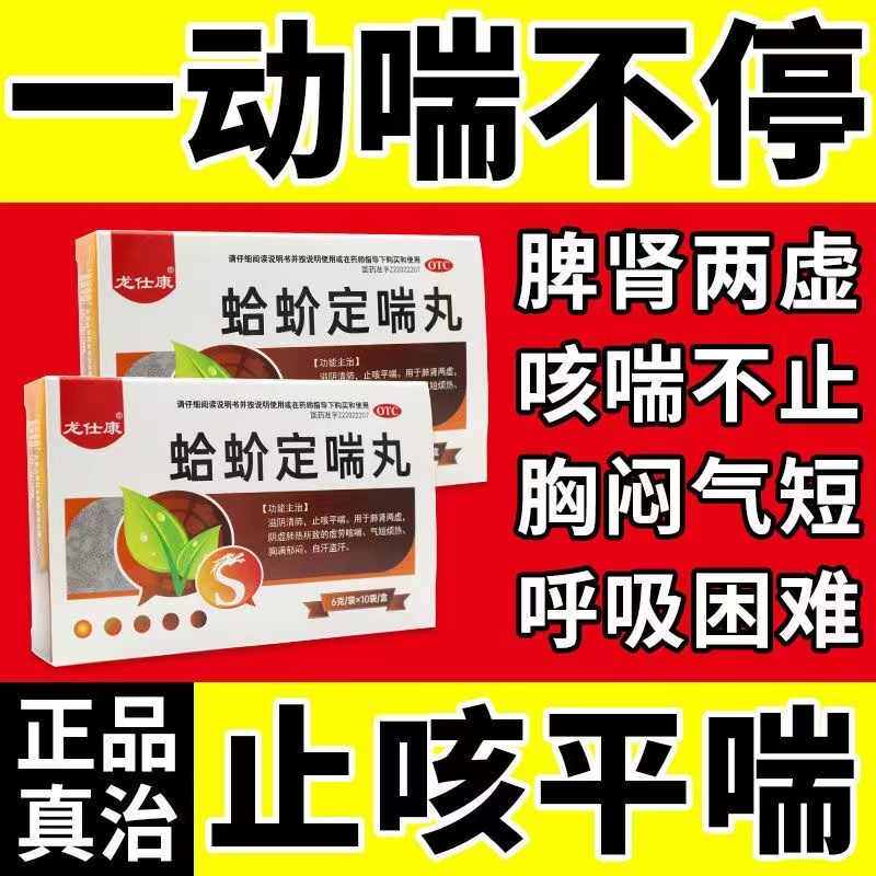 蛤蚧定喘丸虚劳咳嗽喉咙痛止咳化痰润肺消炎平喘补肺支气管药