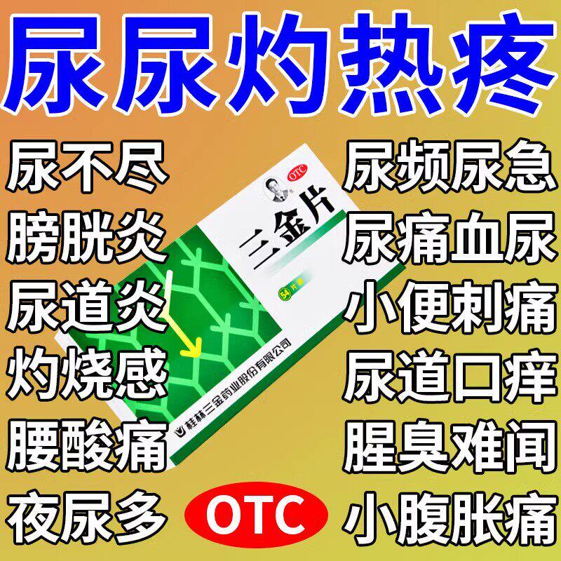 【三金】三金片0.32g*54片/盒