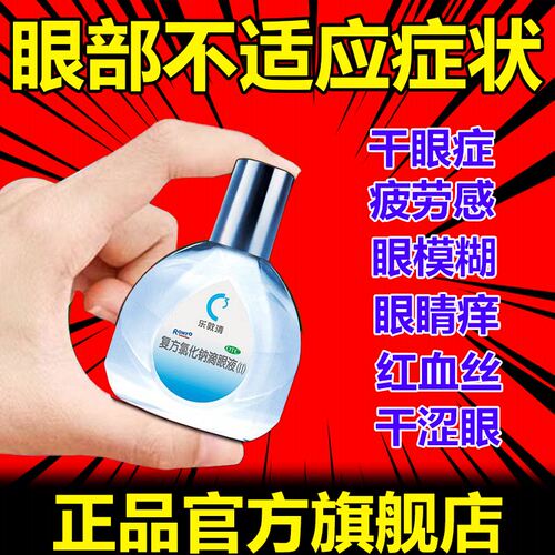 曼秀雷敦乐敦清复方氯化钠滴眼液眼睛疲劳隐形眼药水缓解干涩LM