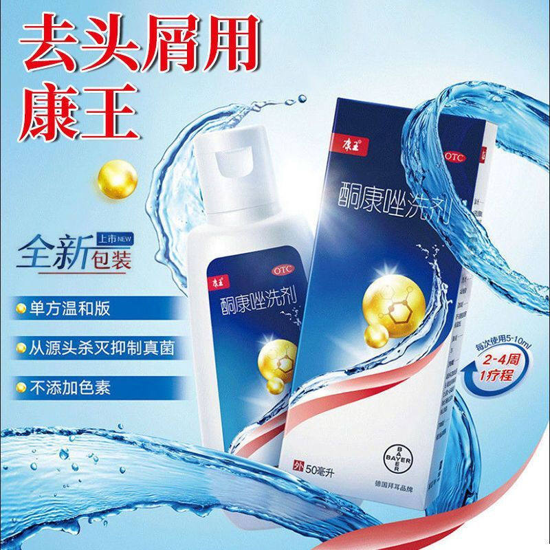 【康王】酮康唑洗剂2%*50ml*1瓶/盒
