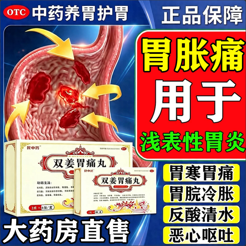 [步长]双姜胃痛丸3g*6袋/盒