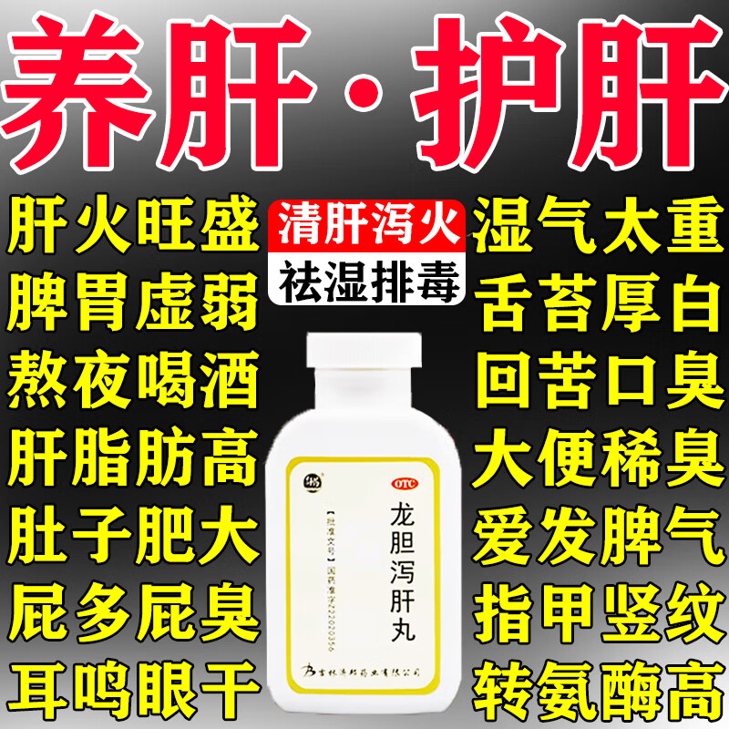 [佛慈]龙胆泻肝丸(浓缩丸)360丸*1瓶/盒
