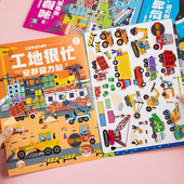 儿童果冻贴纸书宝宝3岁6专注力训练使用男孩女孩安静书贴画工程车
