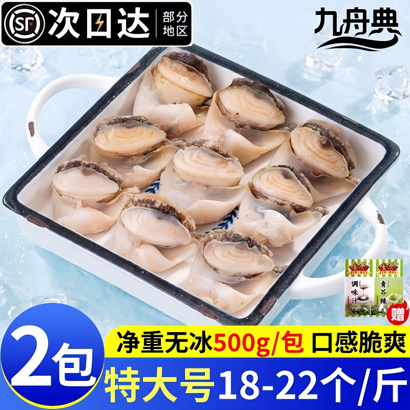 新鲜冷冻特大无冰衣海螺头肉批发