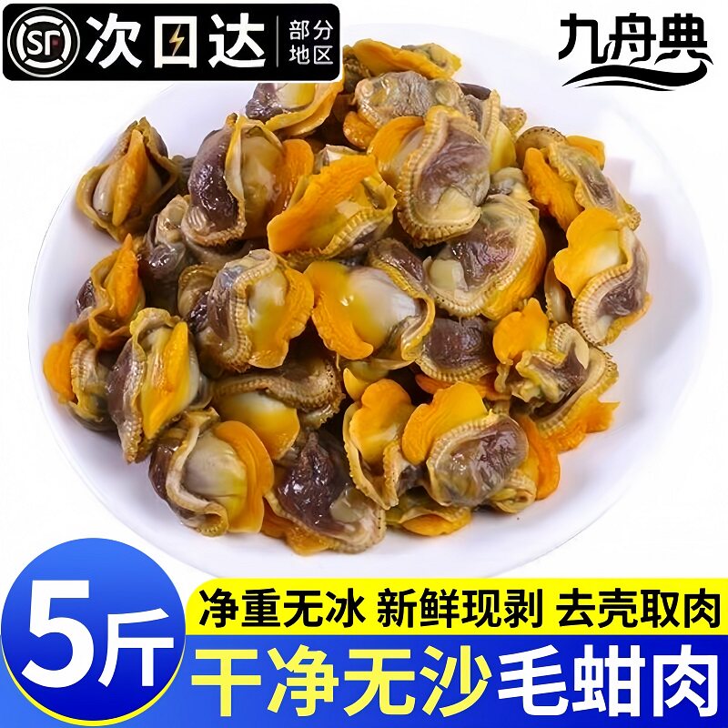新鲜冷冻毛蛤蜊肉赤贝肉商用食材