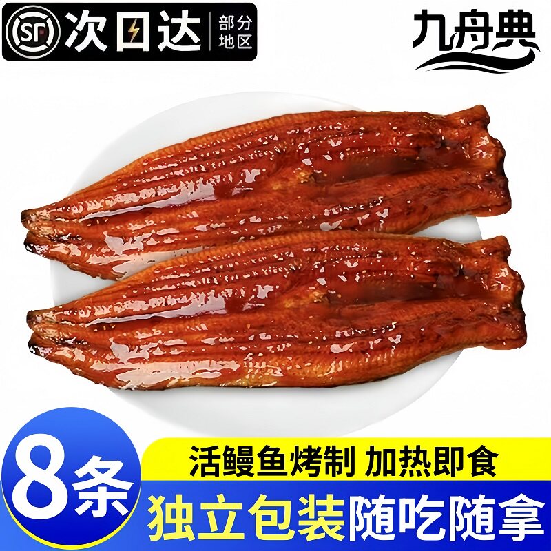 蒲烧鳗鱼加热即食烤鳗鱼饭日料寿司食材半成品预制菜鳗鱼蒲烧商用