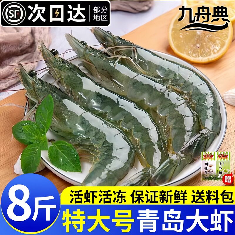 青岛特大速冻大虾鲜活冷冻水产