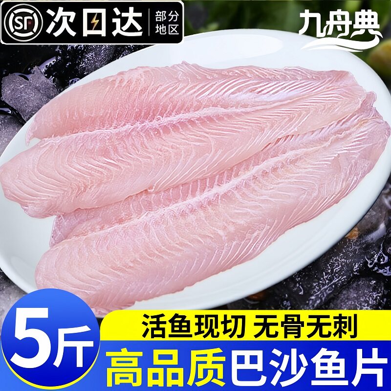 新鲜冷冻巴沙鱼柳无骨刺婴儿辅食