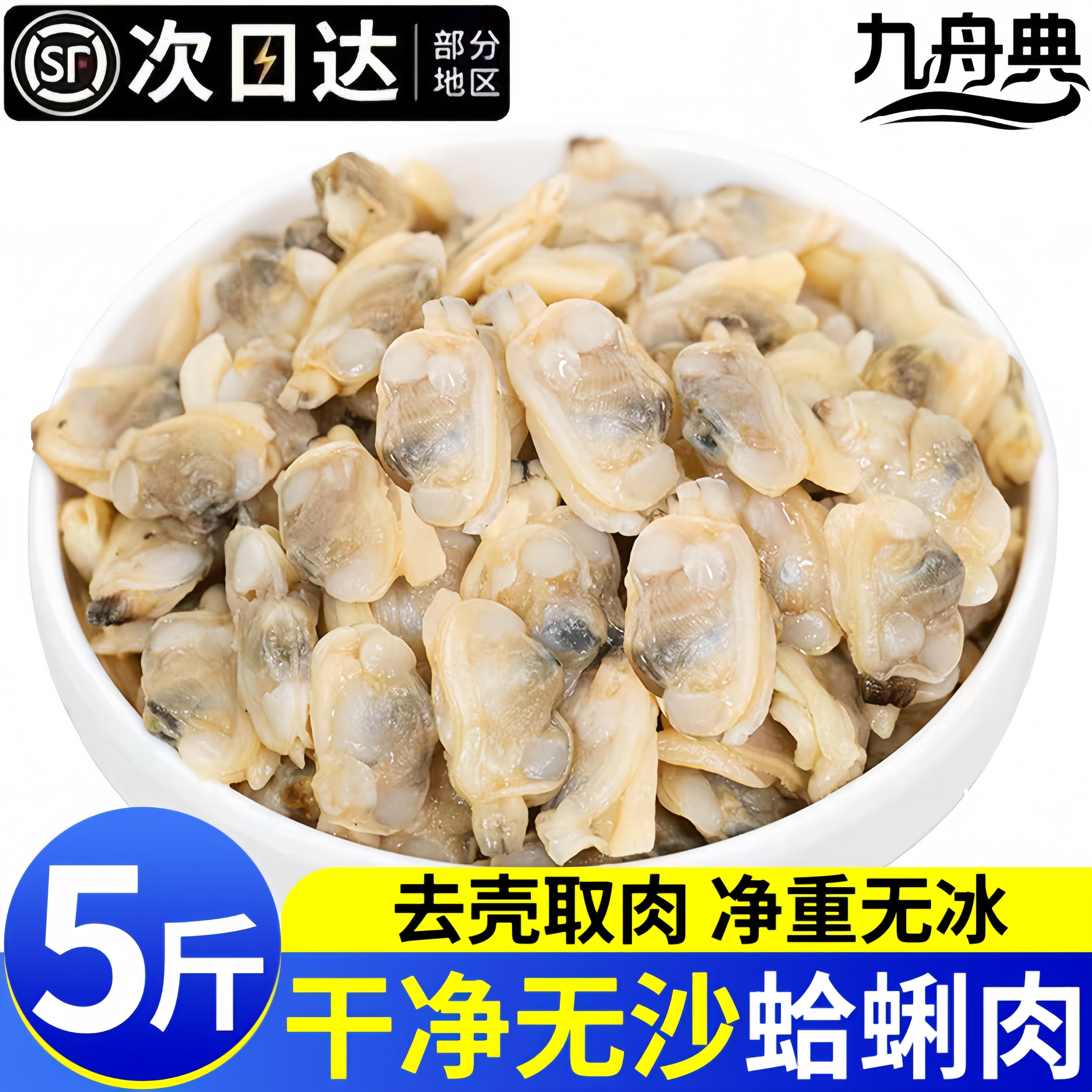 鲜活现剥特大无沙花蛤蜊肉鲜冻