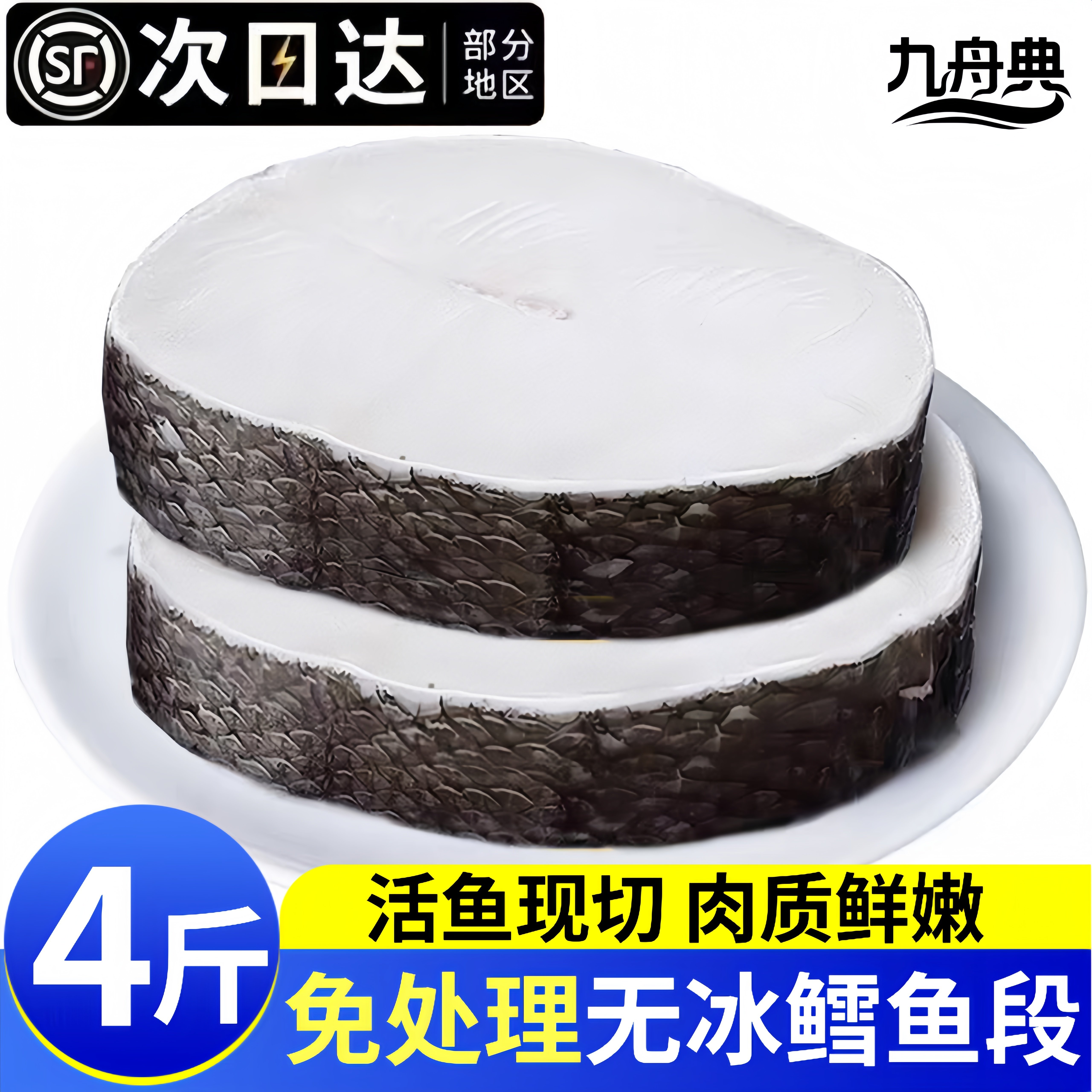 九舟典深海鳕鱼中段新鲜独立包装