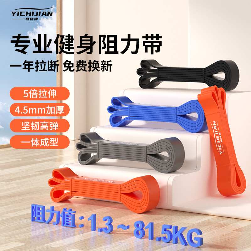 易持健弹力带引体向上辅助助力带