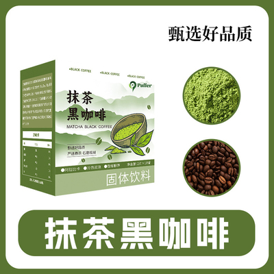 抹茶黑咖啡阿拉比卡咖啡豆速溶固体饮料健身提神专用正品