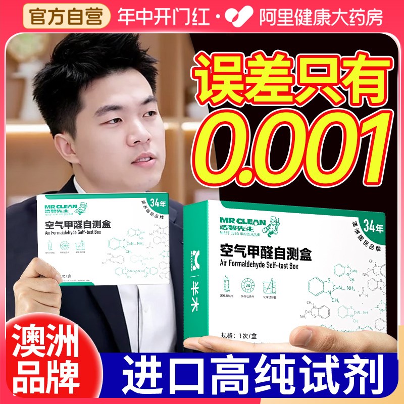 澳大利亚甲醛检测盒自测试剂纸专业家用检测仪器新房室内空气检测