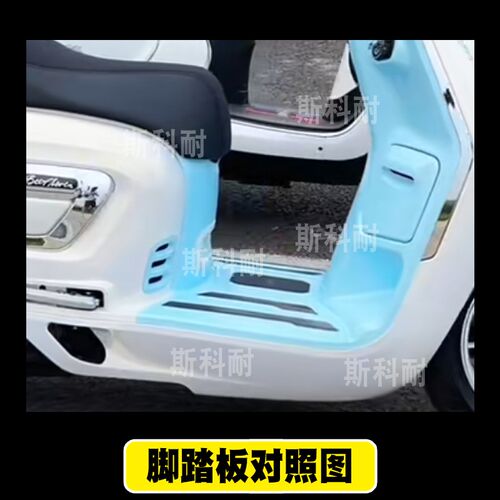适用于24款无极贝多芬SR150C摩托车脚垫可爱卡通防水皮革脚踏垫