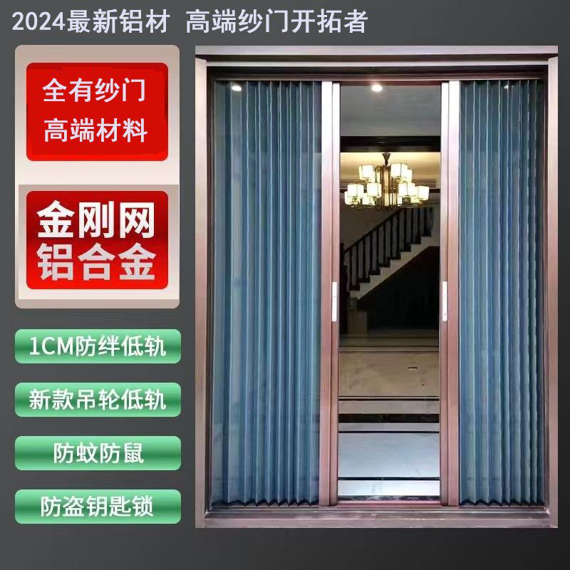金刚网折叠纱门金钢高铁轨防盗带锁防蚊防猫狗防鼠铝合金隐形推拉