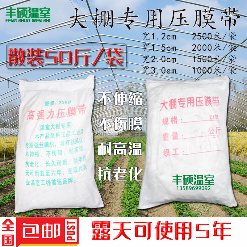 温室大棚配件压膜带压膜绳压膜线涤纶白高强加厚加宽抗老化包邮