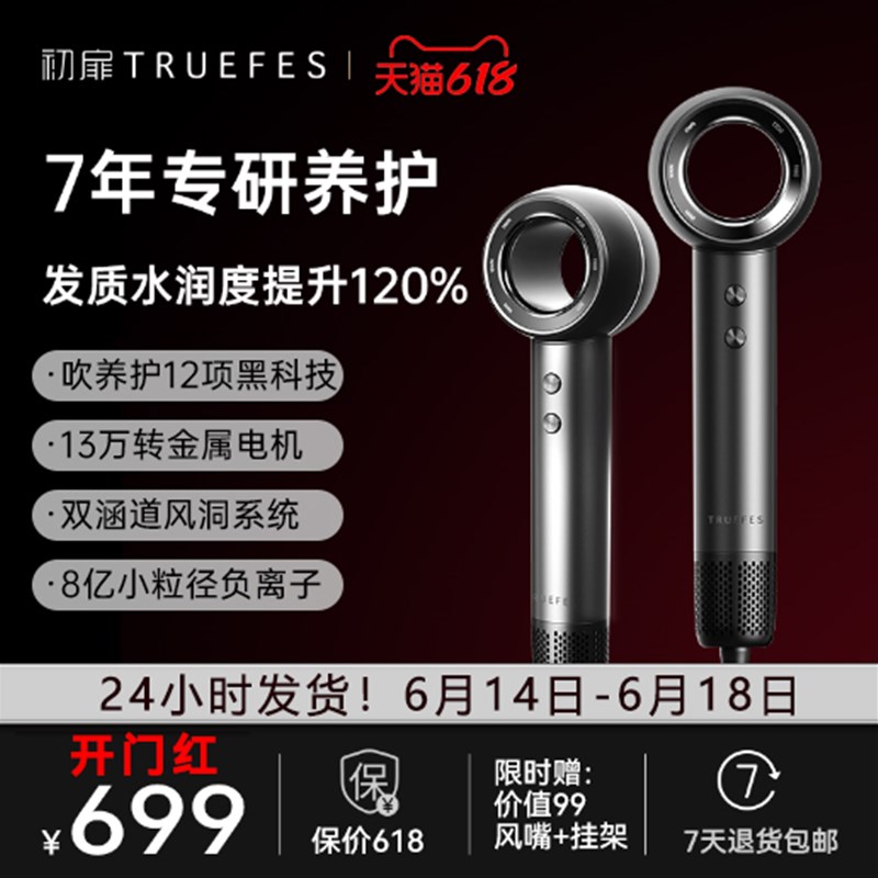 初扉TRUEFES高速吹风机高风速大功率速干负离子家用护发吹风机