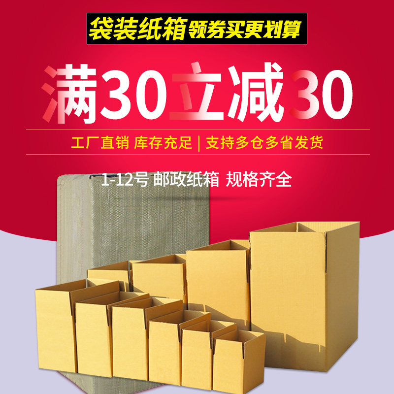 纸箱半高物流快递发货包装纸盒搬家纸皮箱打包盒加厚加硬打包纸箱