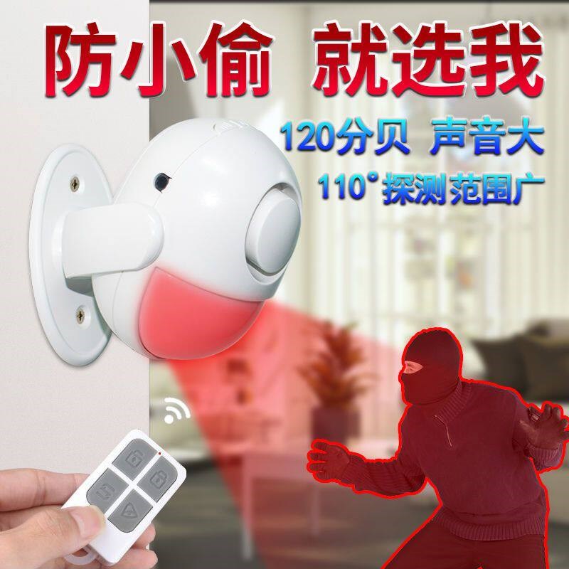 红外线人体感应报警器防盗家用户外远程门窗夜间大音量来人防小偷
