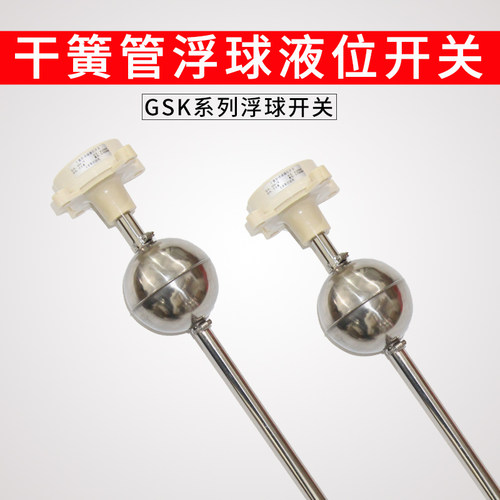 干簧管浮球液位开关GSK-1A1B YW-67液位计水位控制器水位计