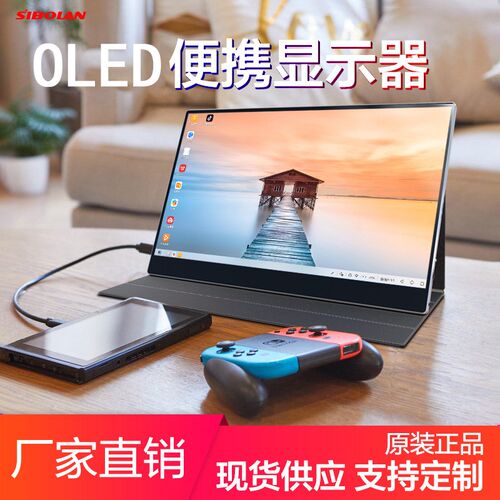 斯波兰4K便携显示器电脑平板手机笔记本外接OLED便携式扩展显示屏