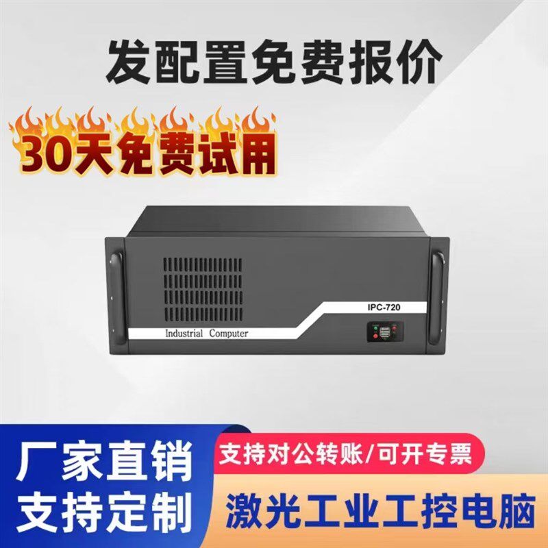 4U激光打标机工业设备电脑激光切割机视觉检测电脑XP WIN7 WIN10