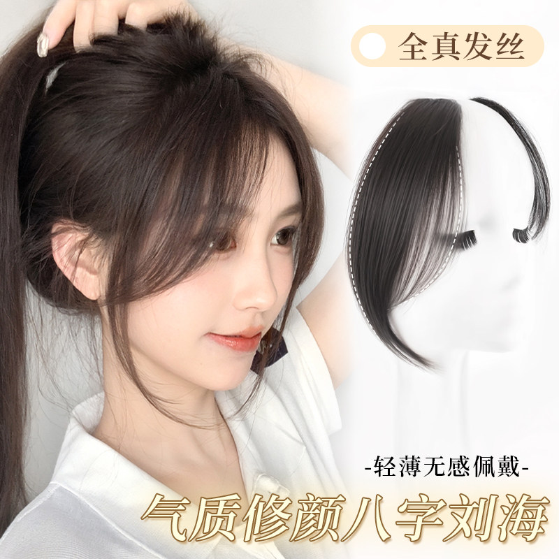 真发八字刘海假发女片头顶自然前额假刘海隐形鬓角胎毛中分头帘